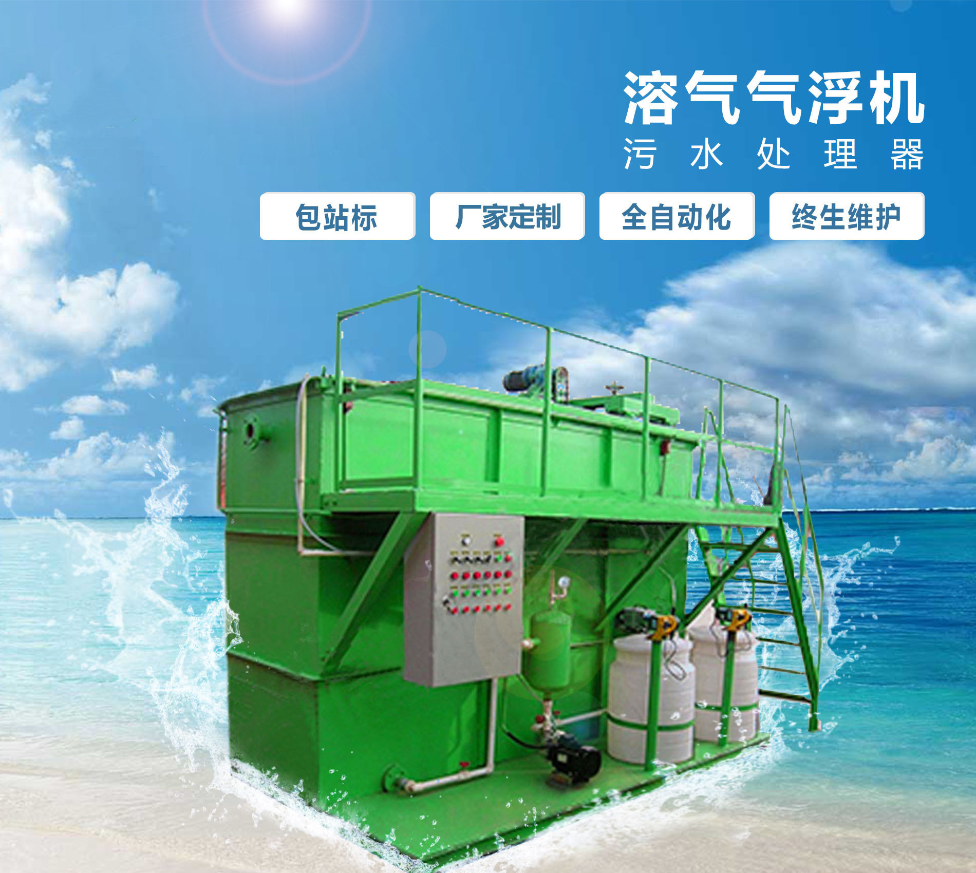 陇西溶气气浮机