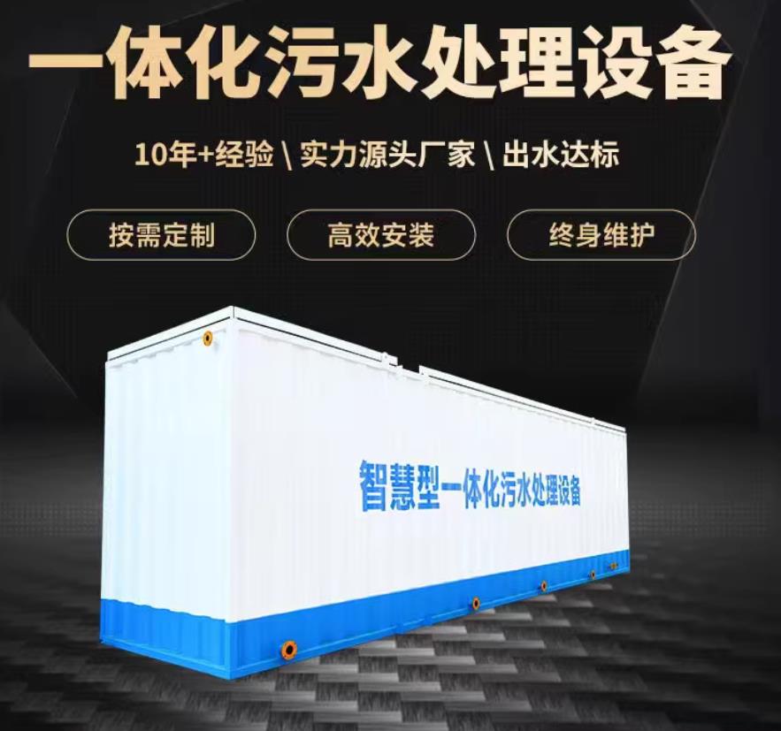 陇西一体化污水处理设备_生活污水处理_甘肃嘉源通环保